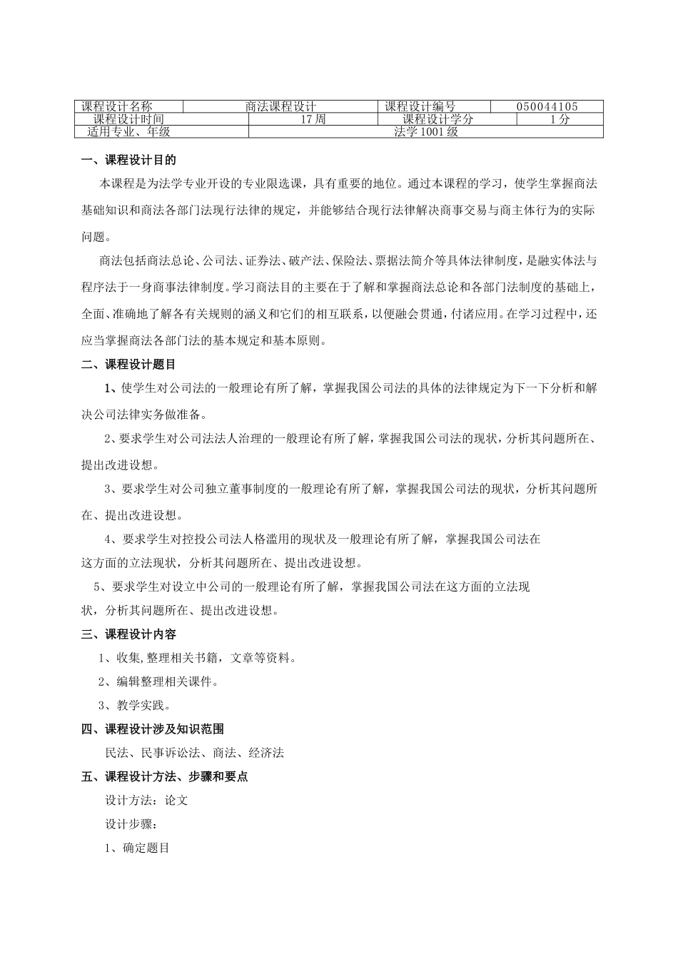 商法课程设计任刘俊伟0_第2页