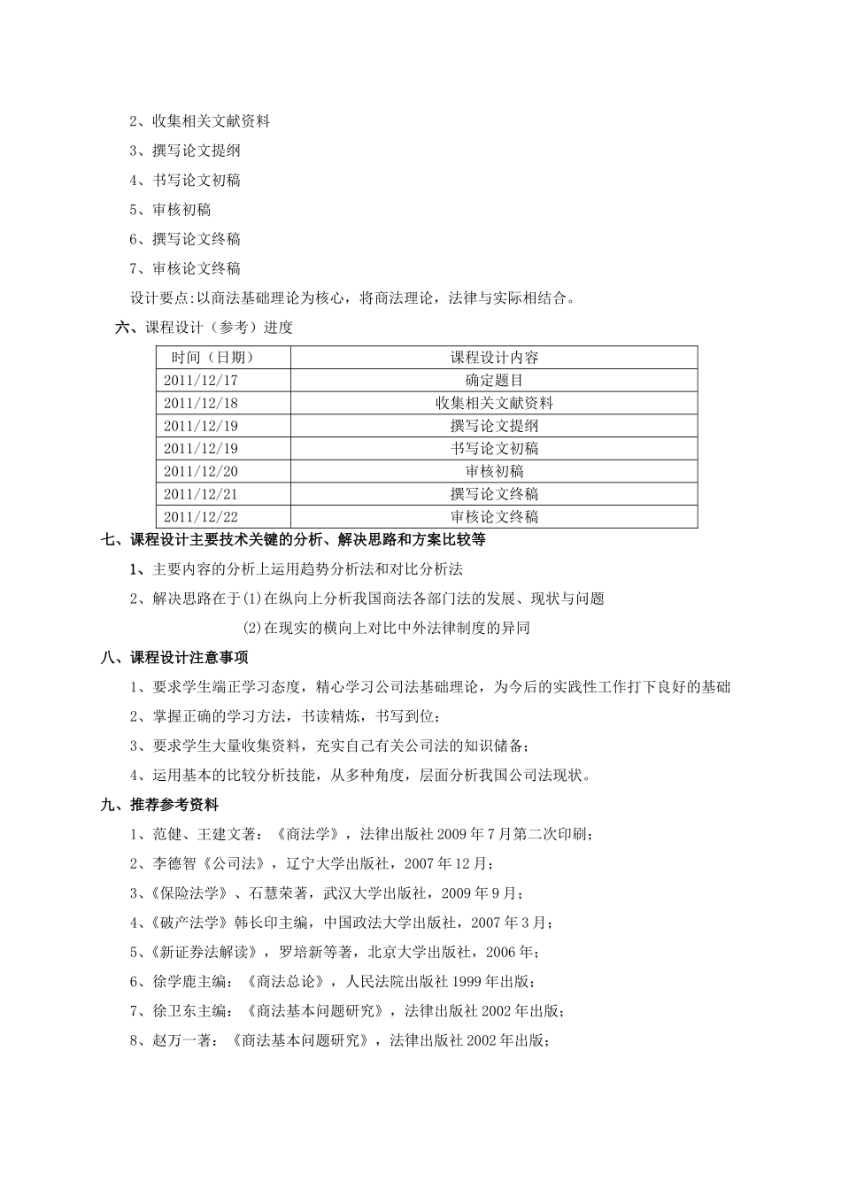 商法课程设计任刘俊伟0_第3页