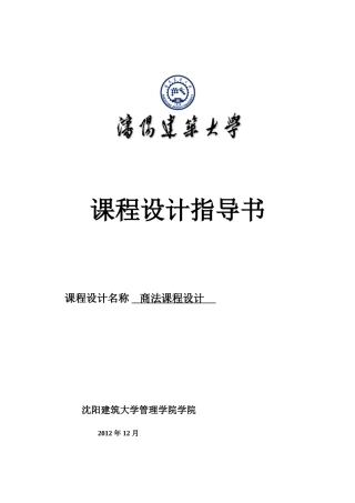 商法课程设计任刘俊伟0