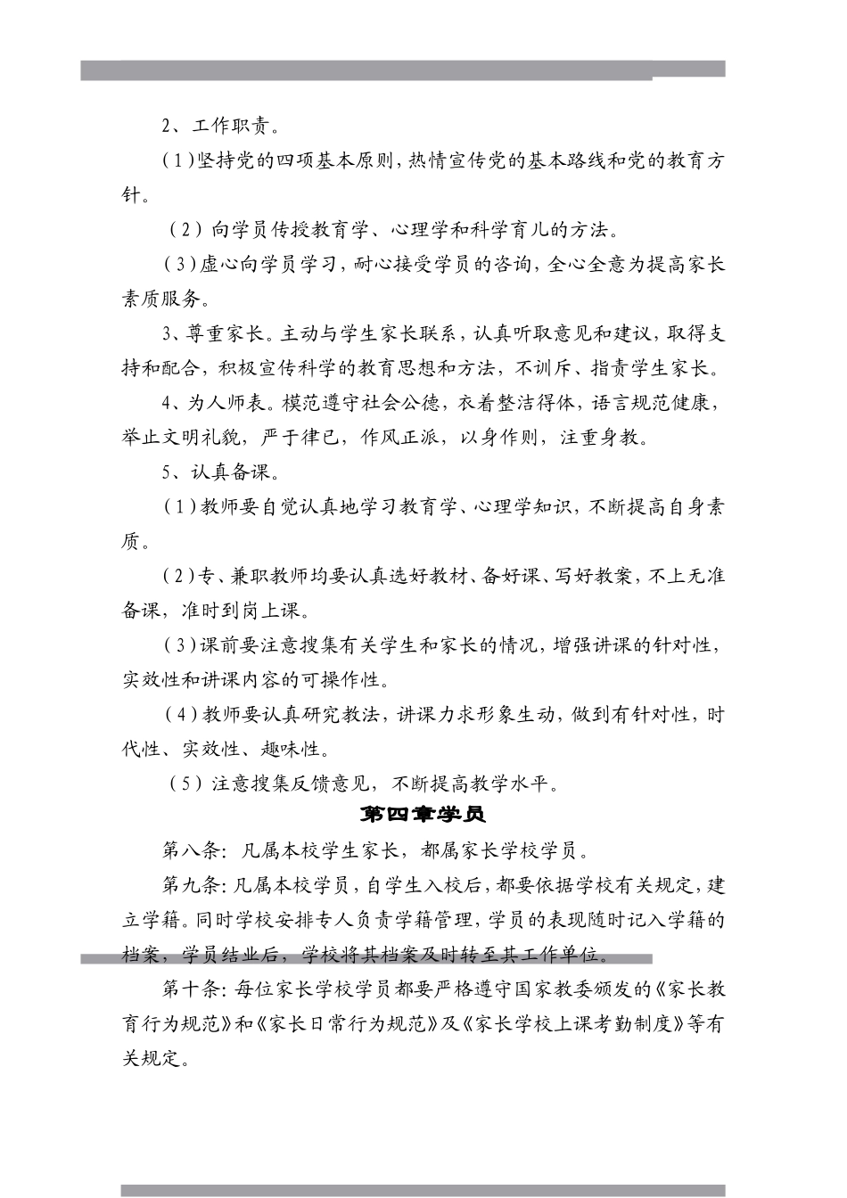 四井子小学家长学校办学章程_第2页