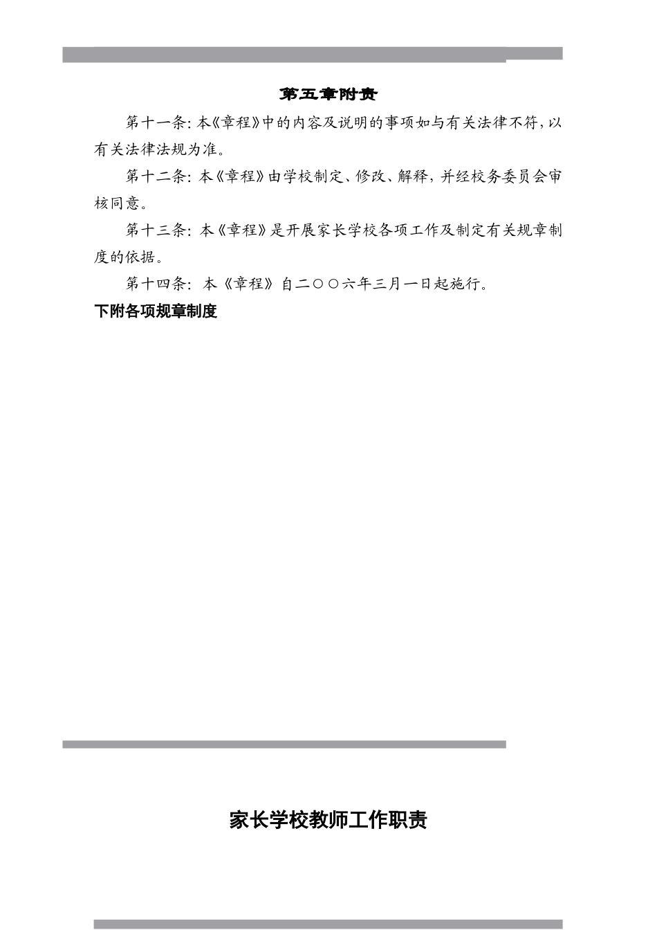 四井子小学家长学校办学章程_第3页