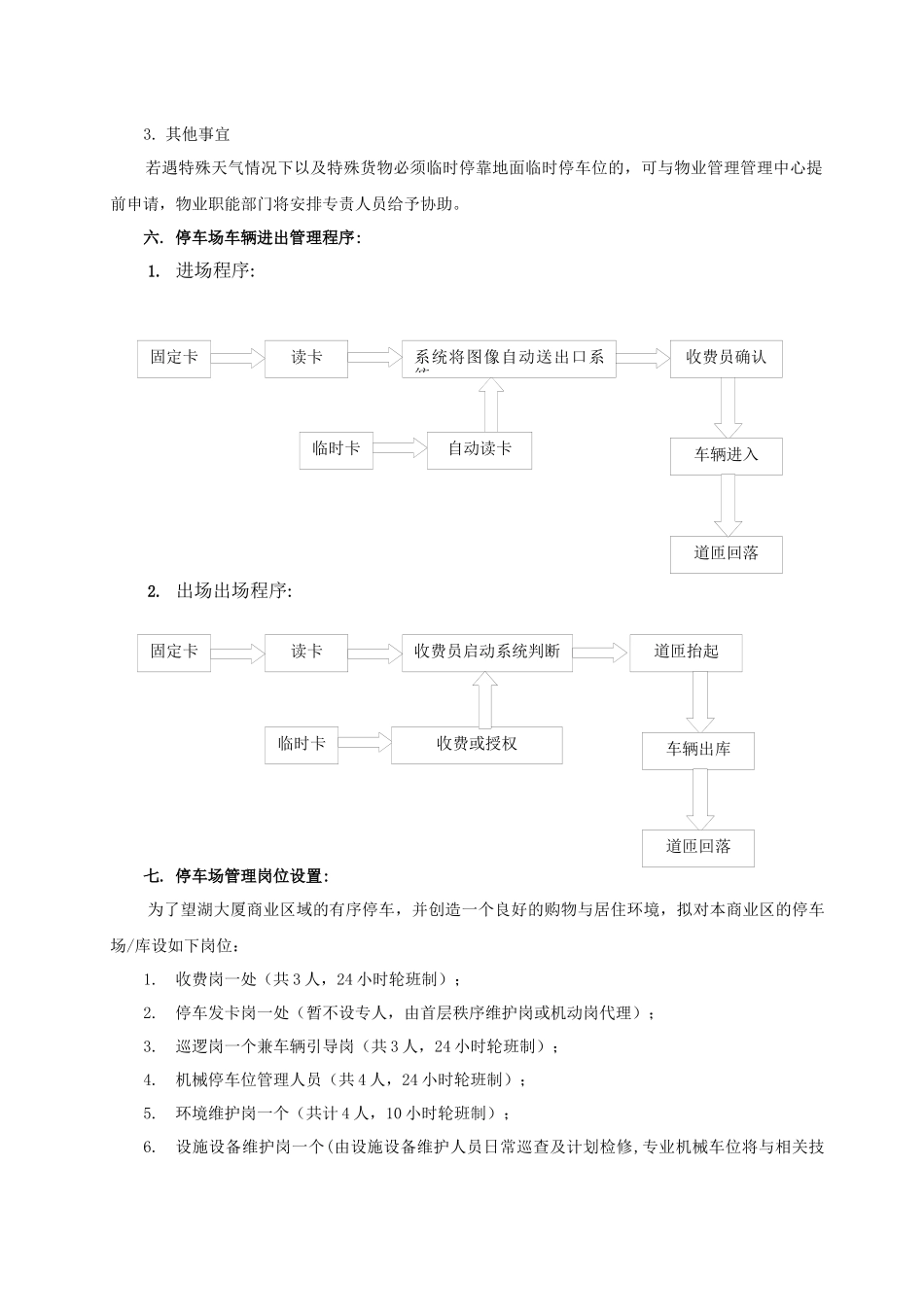 商业广场停车管理方案_第3页