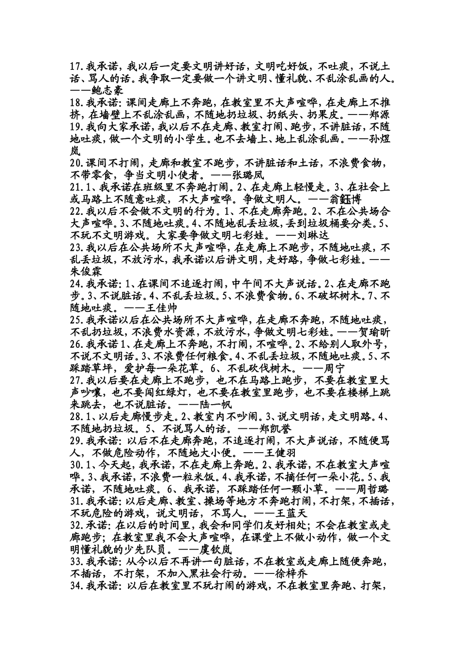 四1班文明承诺一句话_第2页