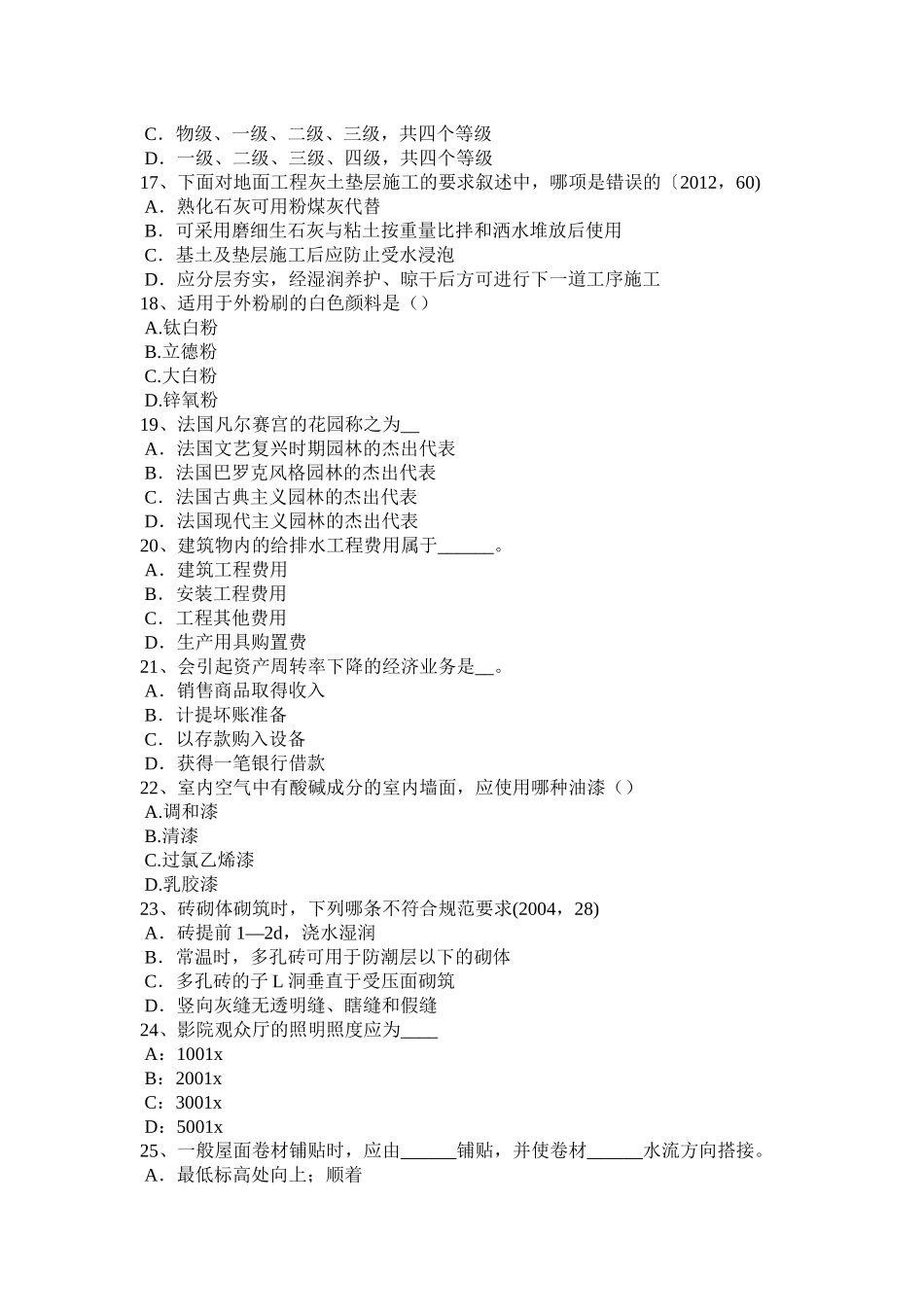四川省2015年下半年一级建筑师《建筑结构》：钢筋混凝土结构考试试卷_第3页