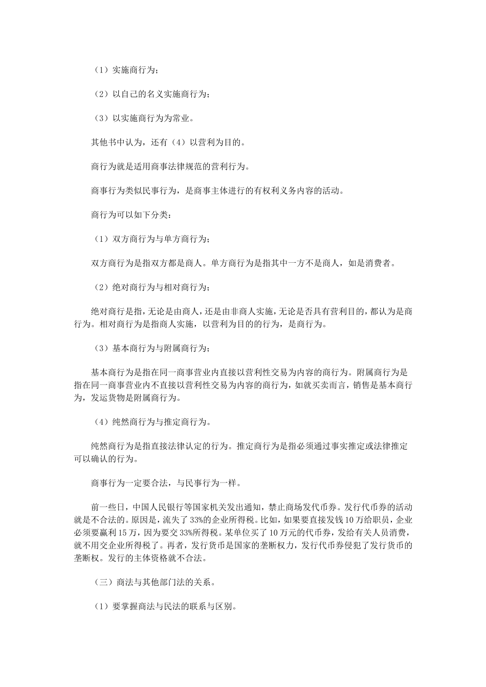 商法课程说明及教材辅导_第2页