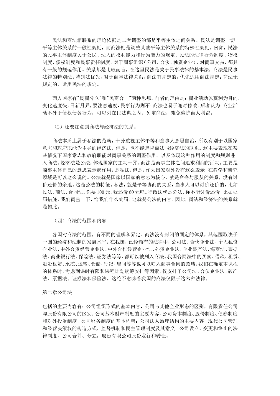 商法课程说明及教材辅导_第3页