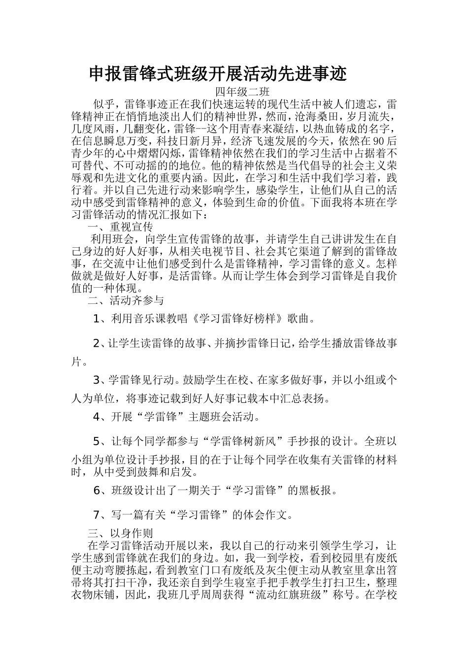 四2班雷锋式班集体和个人申报表_第2页