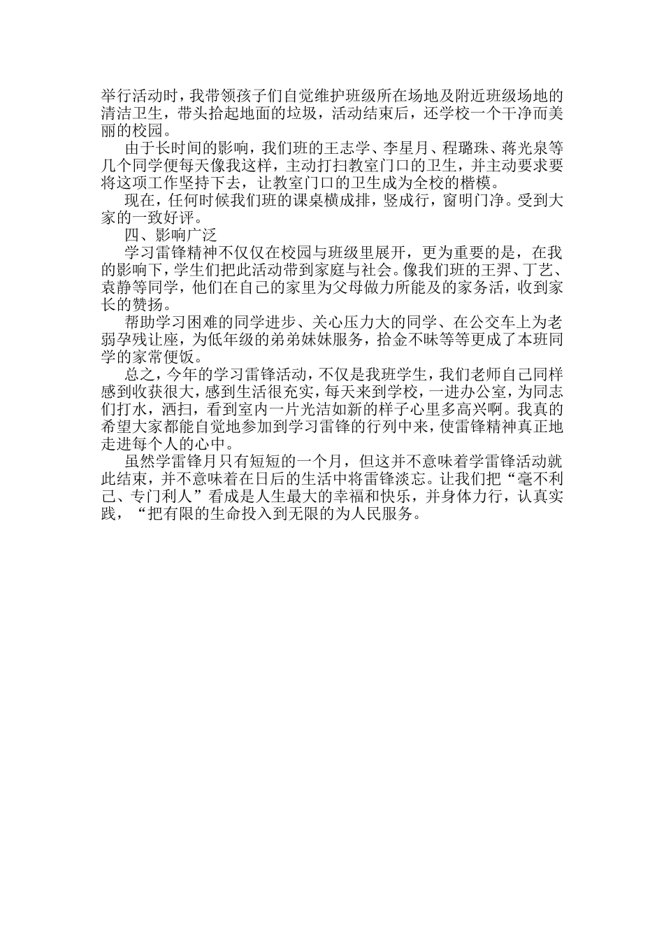 四2班雷锋式班集体和个人申报表_第3页