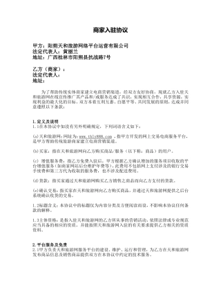 商家入驻协议