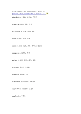 四六级---[四级词汇]-2011英语四级考试必备：核心词汇(1)
