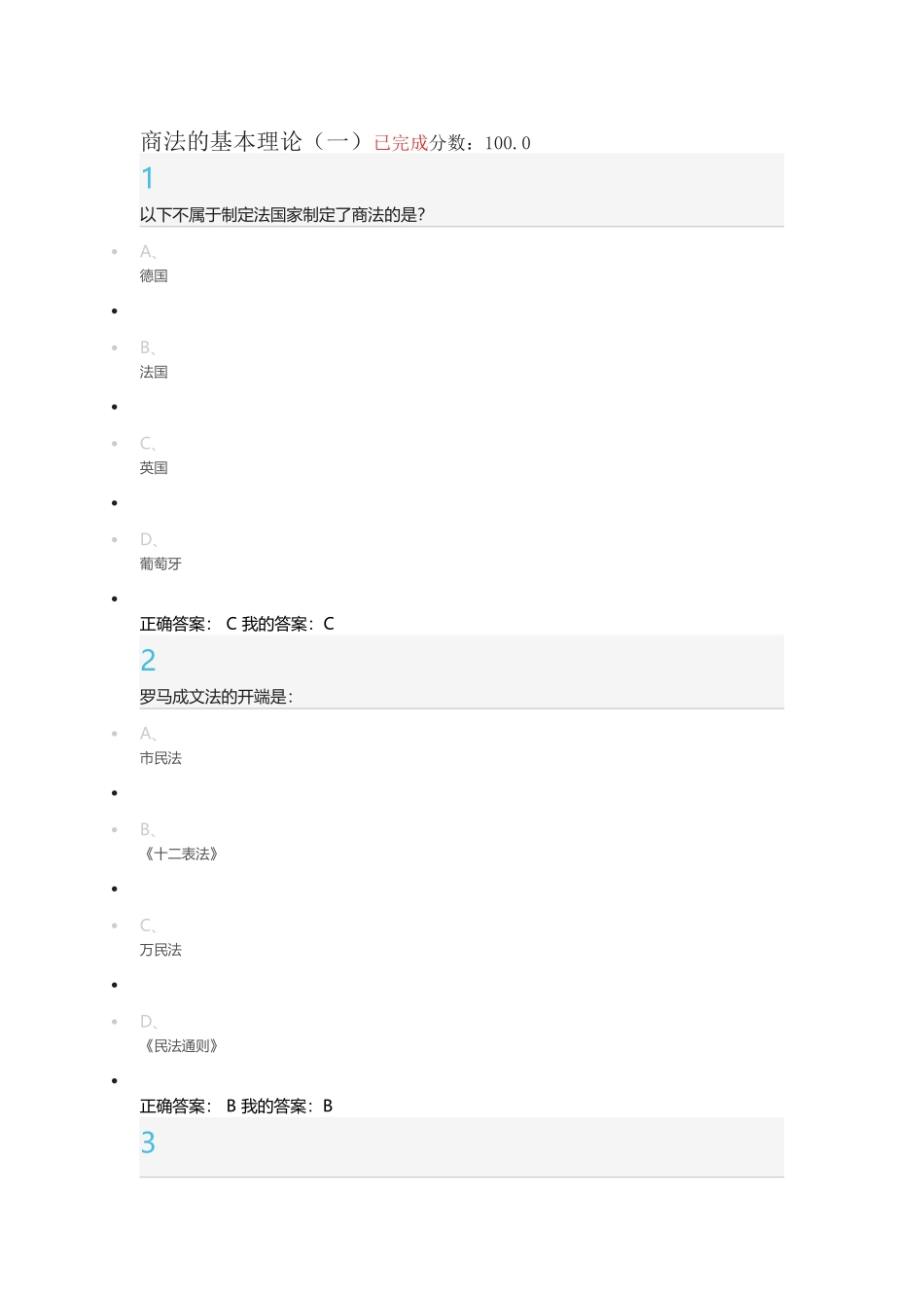 商法课后练习标准答案_第1页