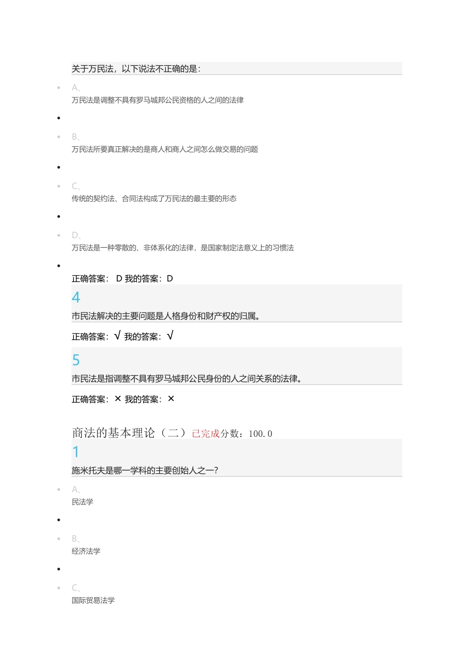 商法课后练习标准答案_第2页