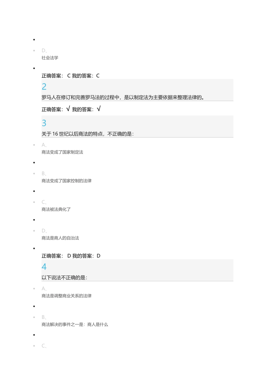 商法课后练习标准答案_第3页