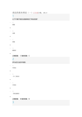 商法课后练习标准答案