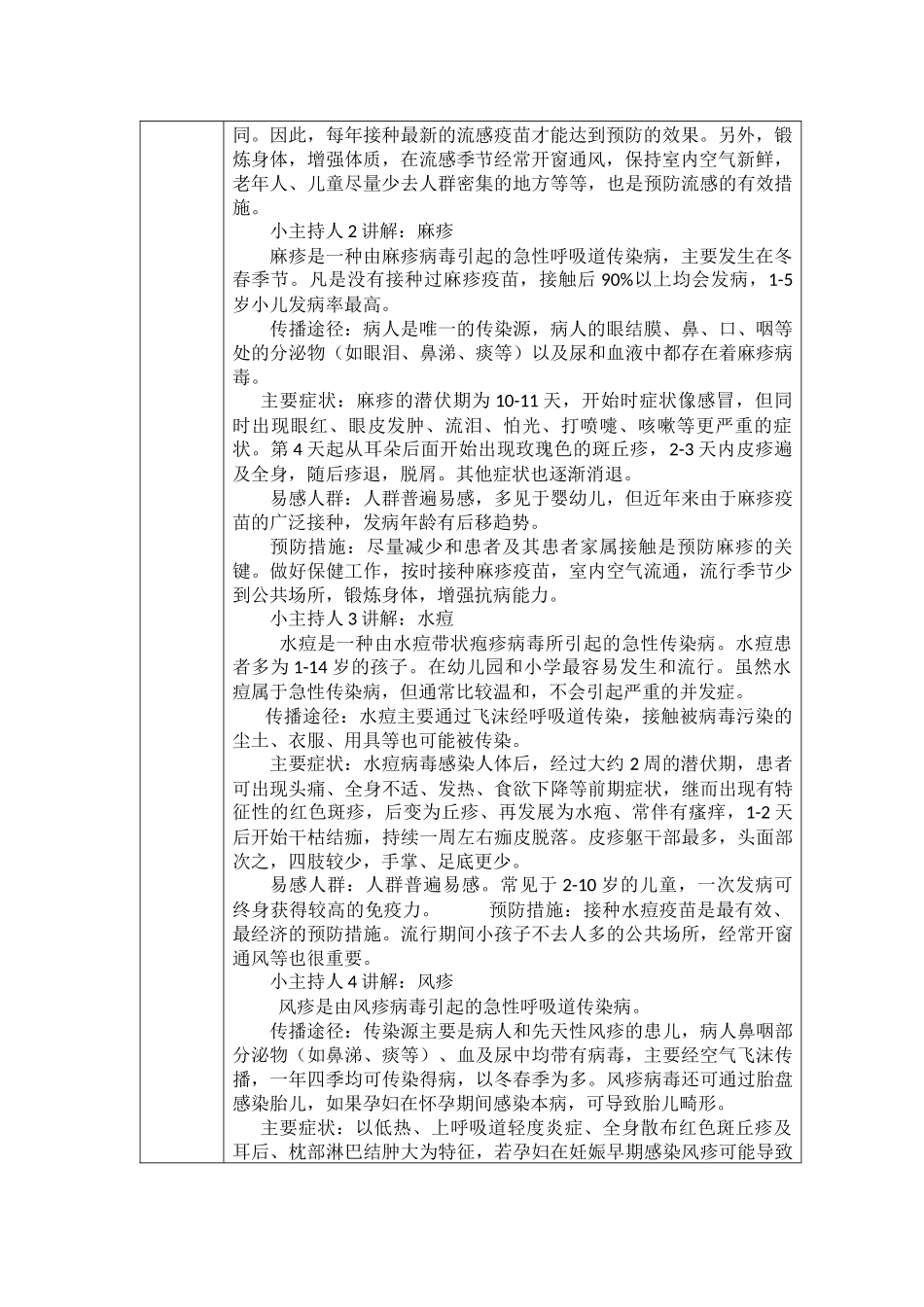 四7春季传染病预防队课活动记录_第2页