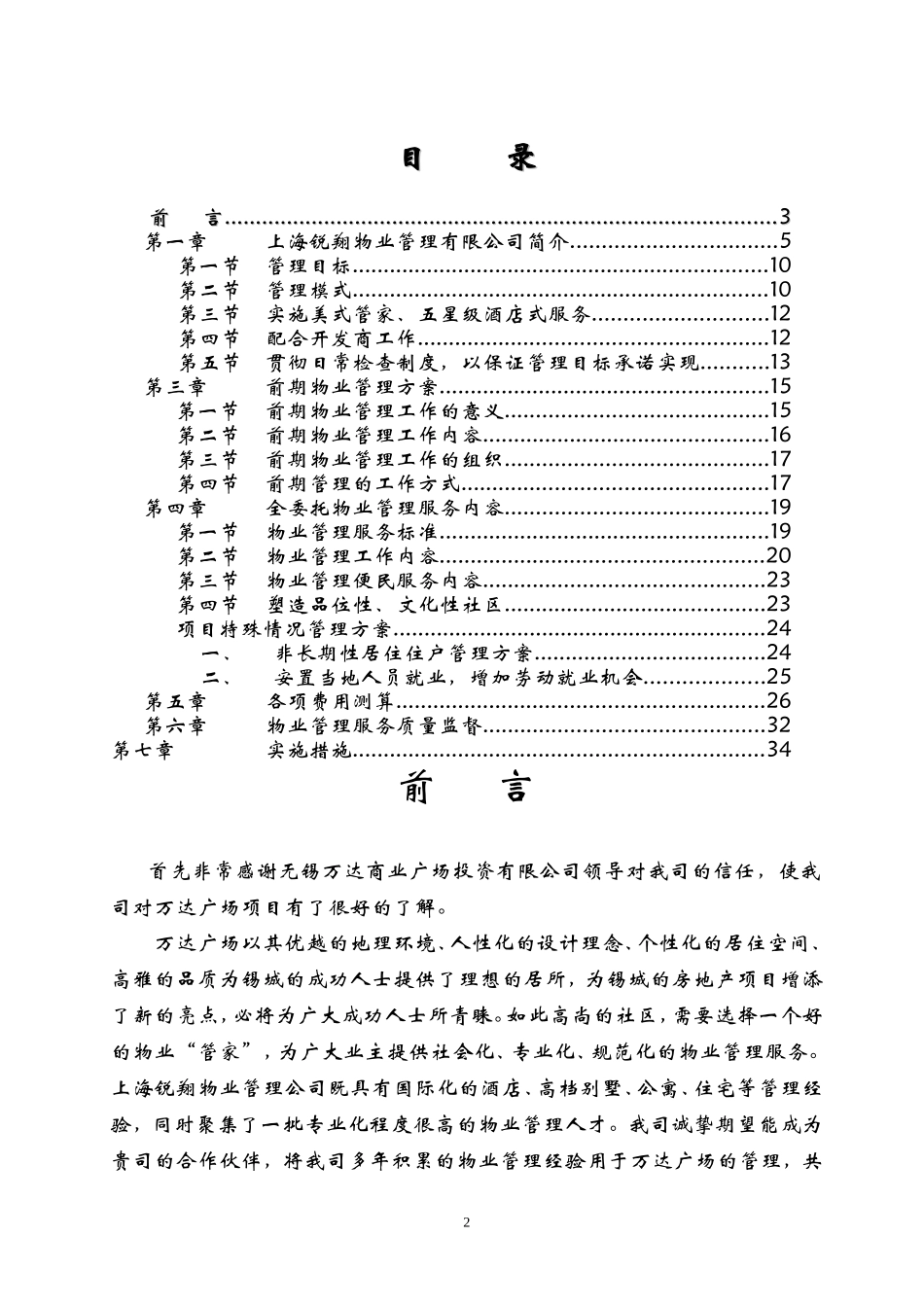 商业广场物业管理投标书_第2页