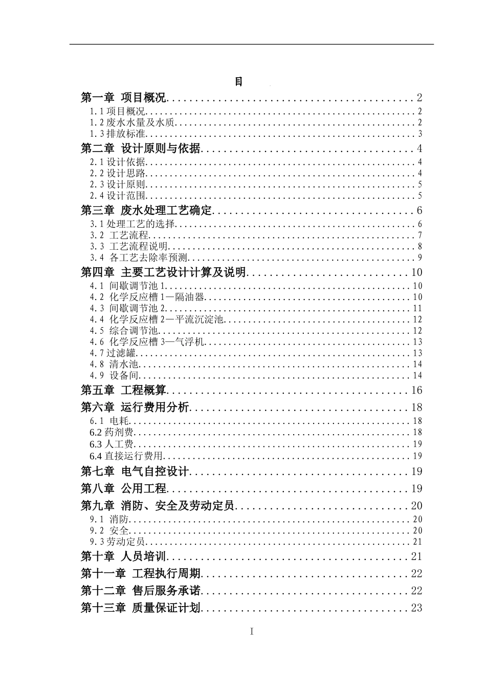喷涂废水处理方案20151126_第2页