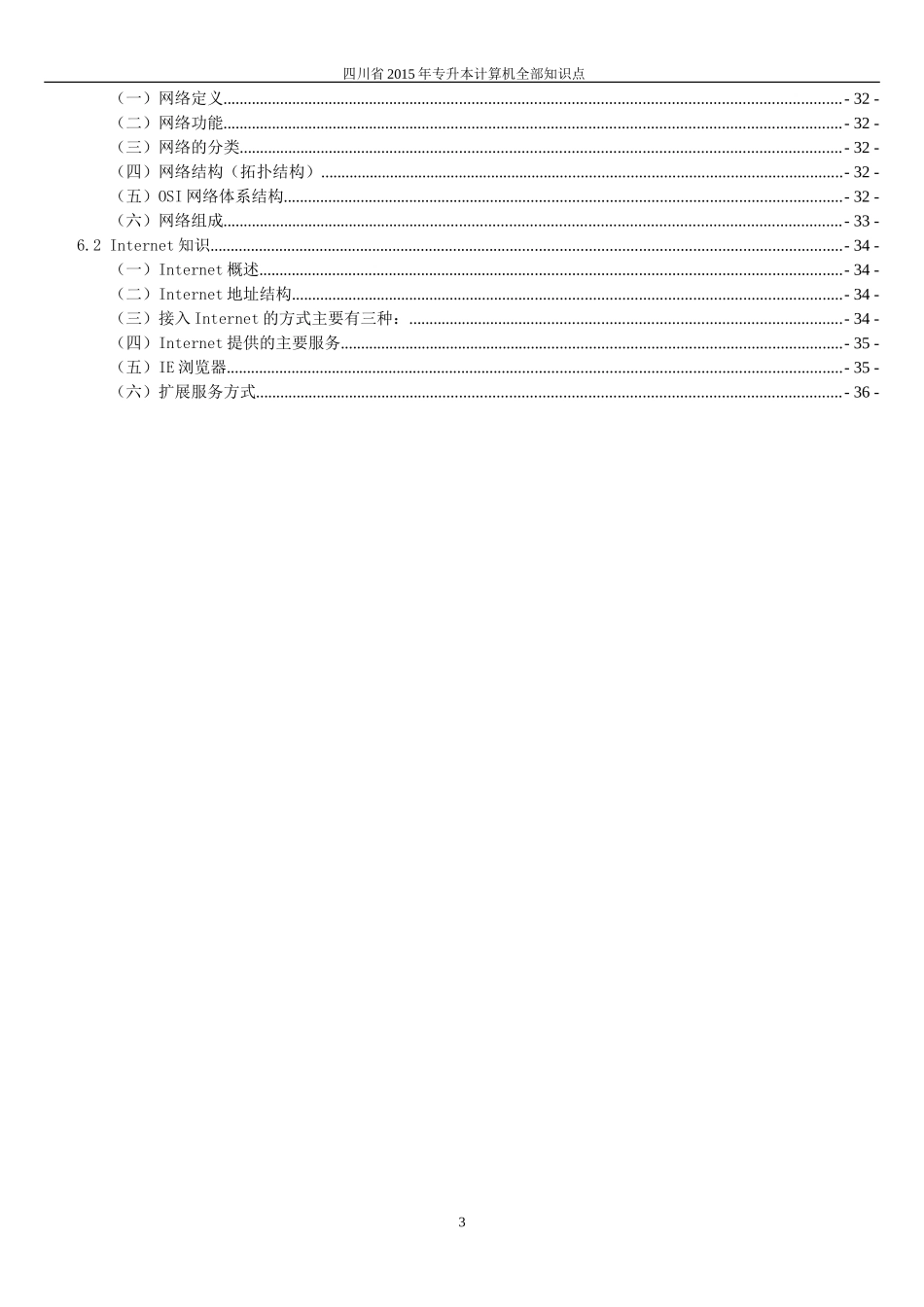 四川省2015年专升本-计算机基础知识点-_第3页