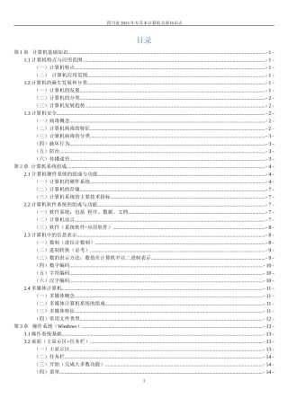 四川省2015年专升本-计算机基础知识点-