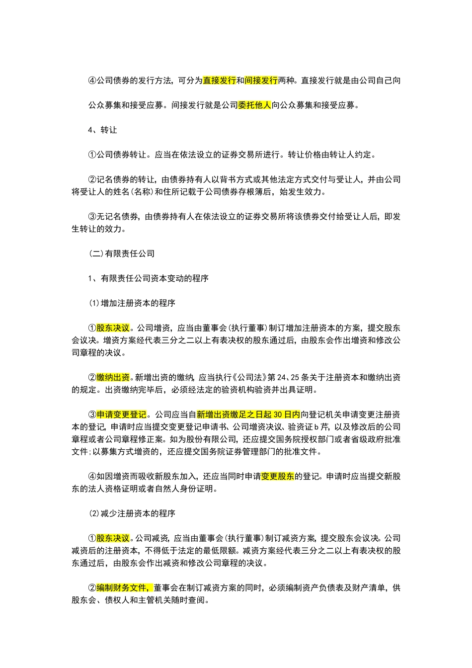 商法--课堂笔记_第2页