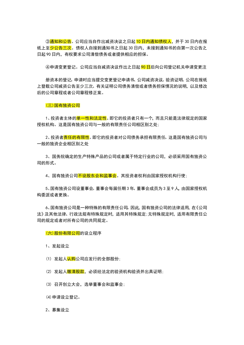 商法--课堂笔记_第3页