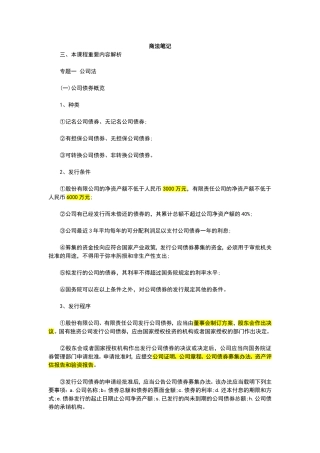 商法--课堂笔记