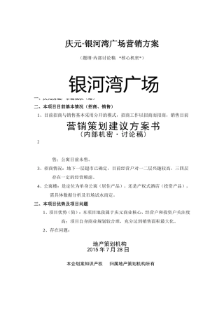 商业广场营销方案