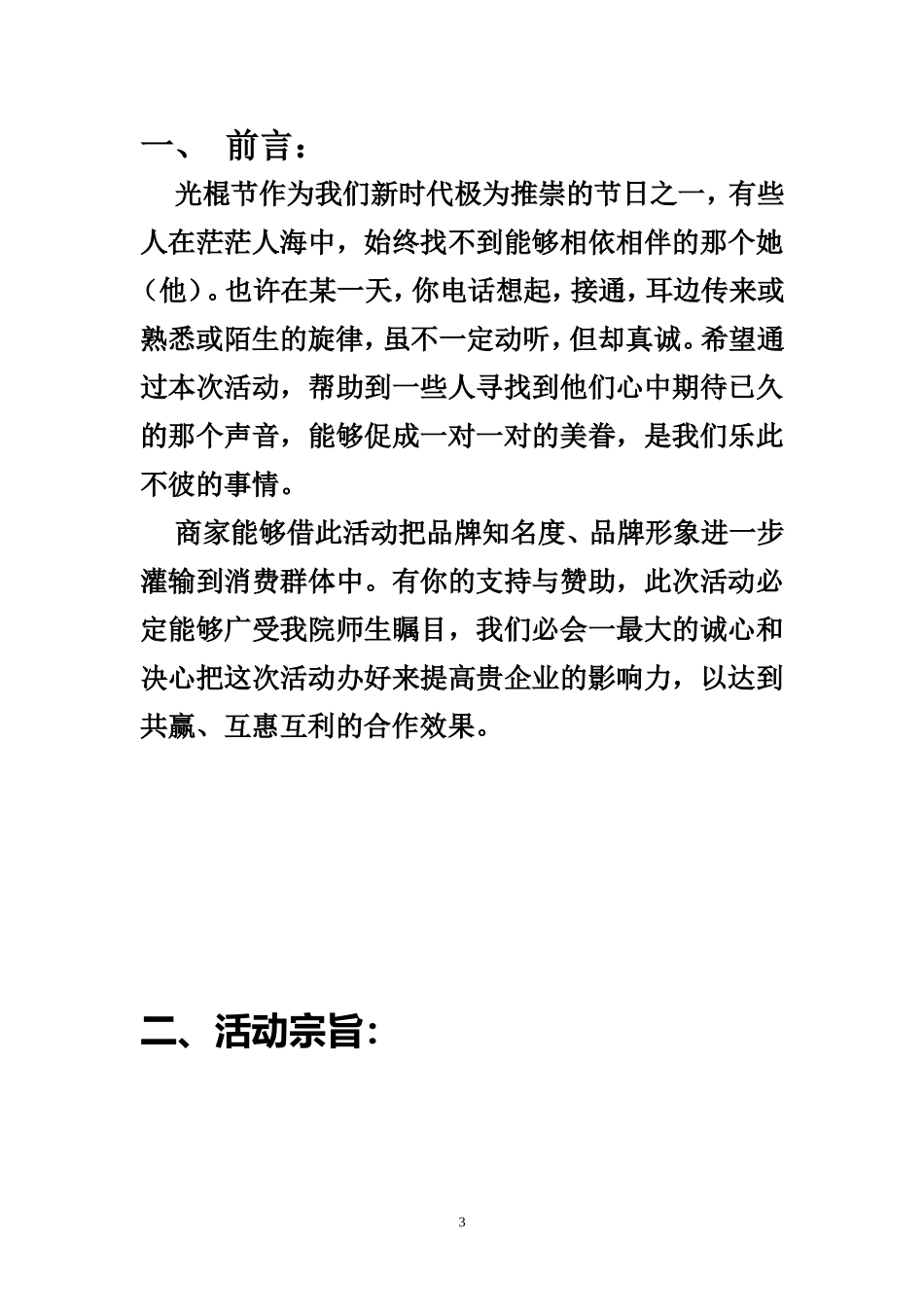 商家赞助策划书_第3页