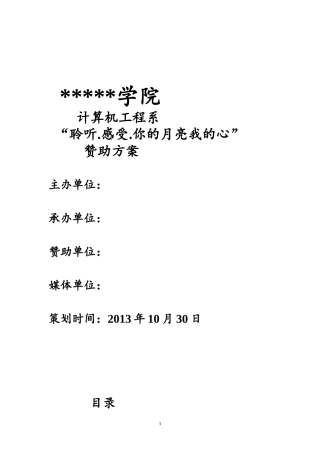 商家赞助策划书