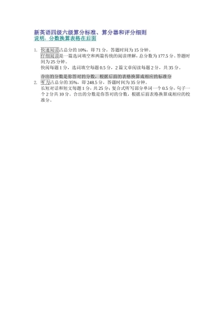四六级710分换算方法