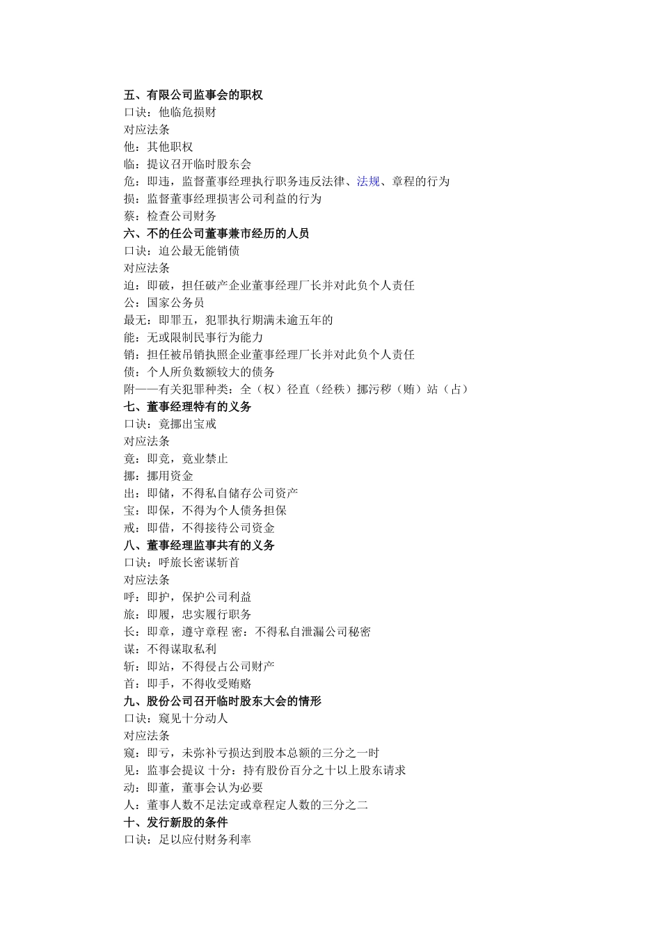 商法口诀2011备考_第2页