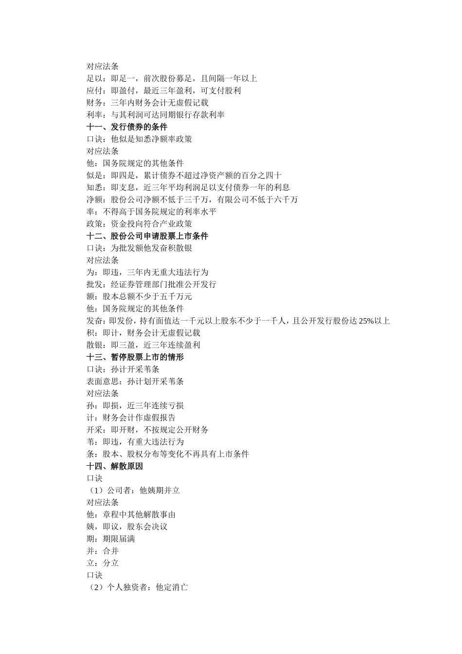 商法口诀2011备考_第3页