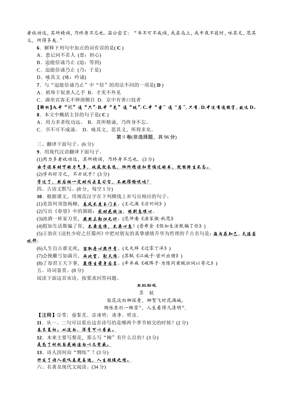 四川省2016届中考语文复习模拟试题4_第2页