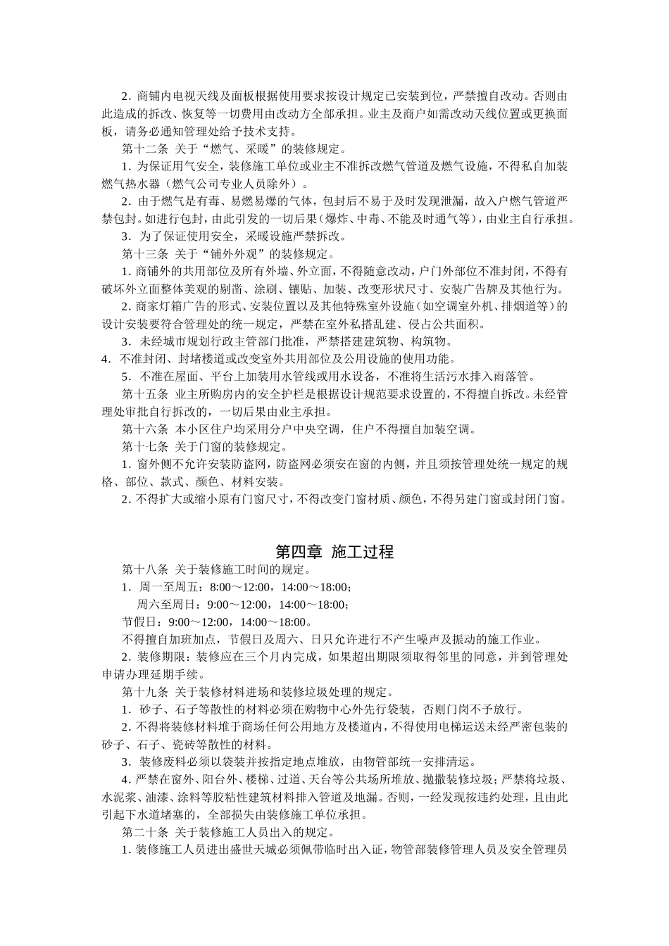 商家装修管理规定_第2页