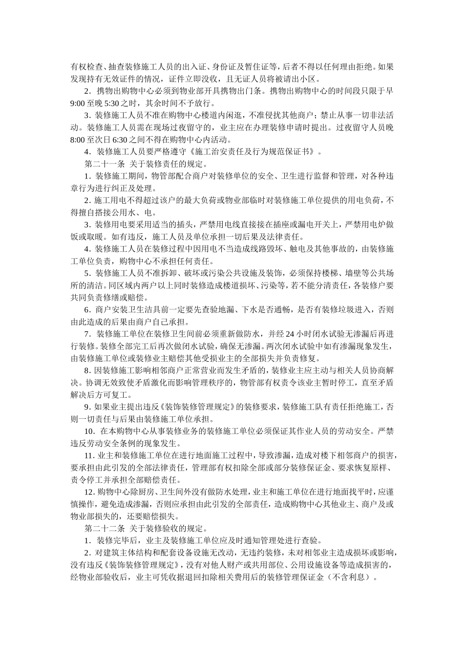 商家装修管理规定_第3页