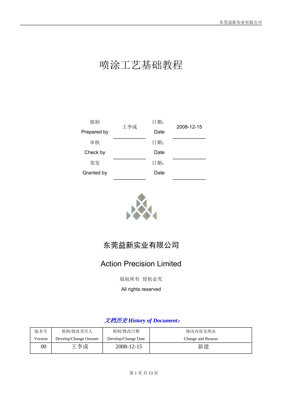 喷涂工艺基础教程草稿_第1页
