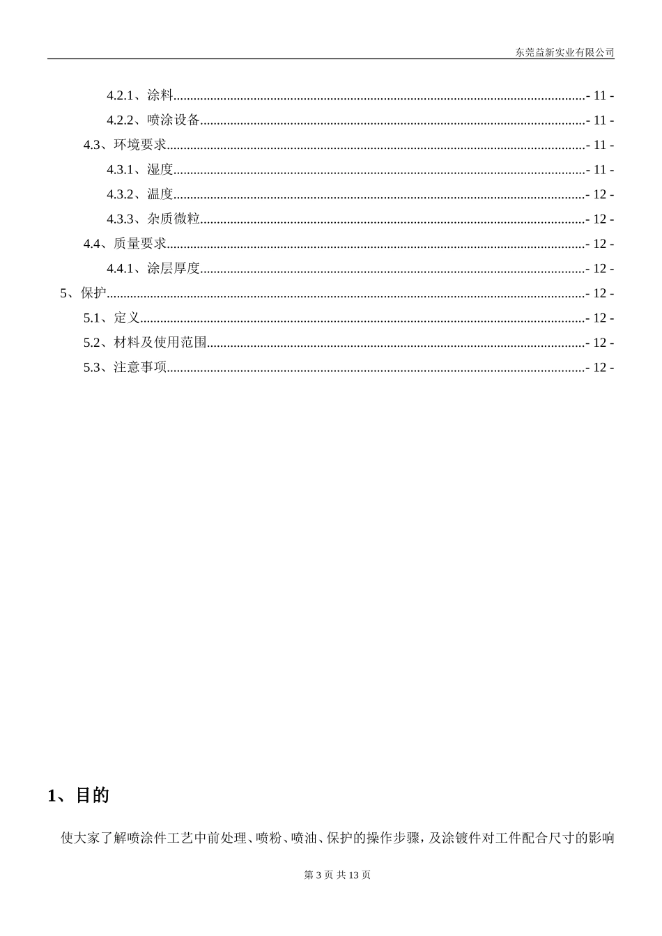 喷涂工艺基础教程草稿_第3页