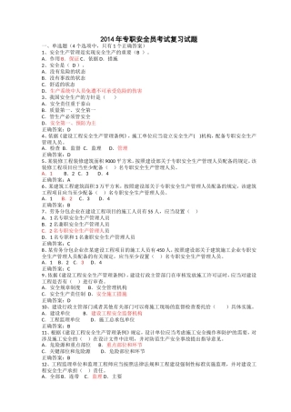 四川省2016年3月份安全员安考证C证试题精典