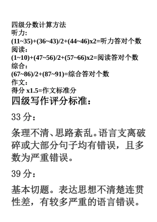 四六级标准分对比表