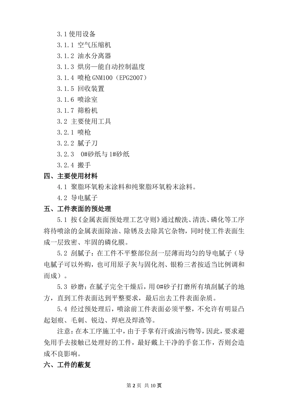 喷涂工艺守则_第3页