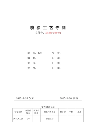 喷涂工艺守则
