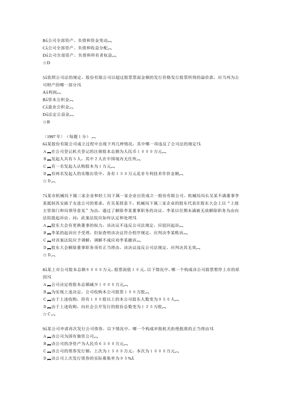 商法历年真题精选_第3页