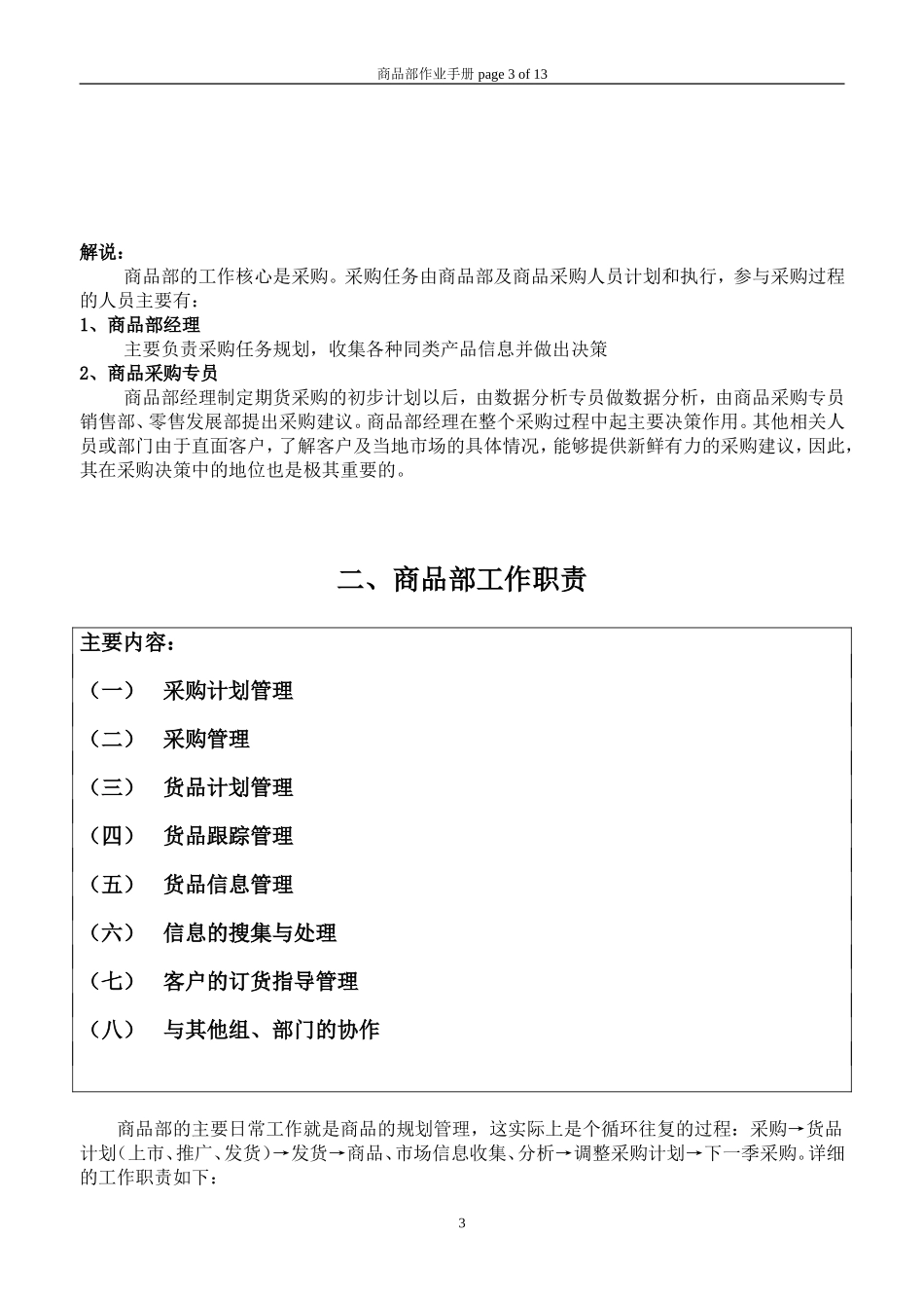 商品部工作流程手册_第3页