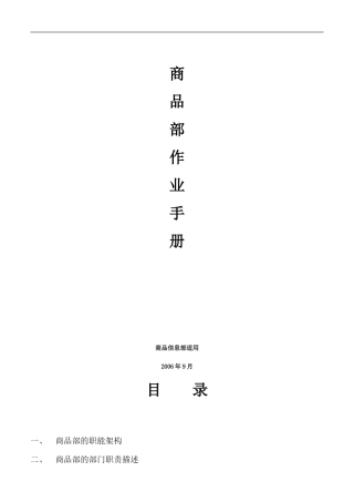 商品部工作流程手册