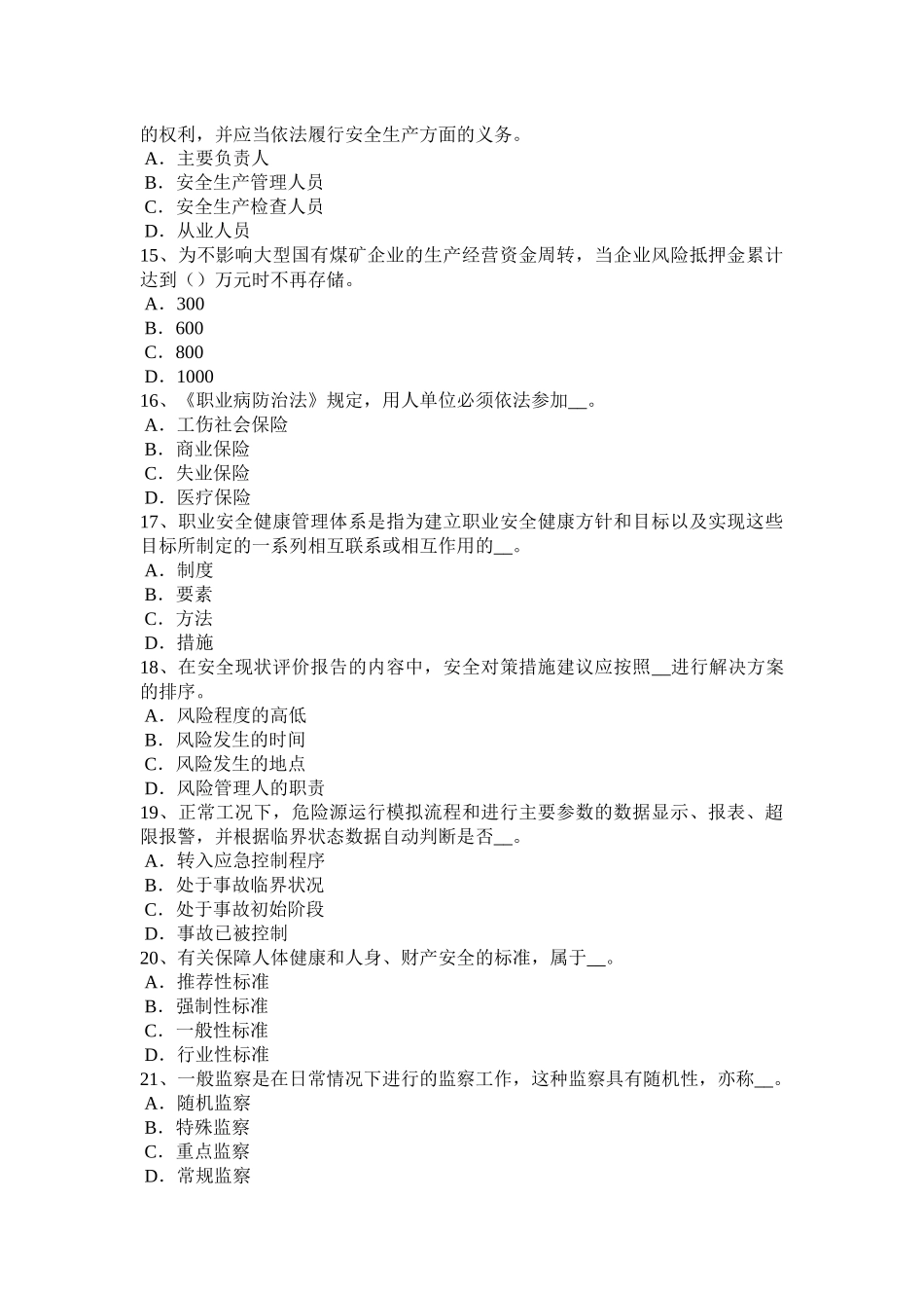 四川省2016年安全工程师《安全生产法》：安全生产立法的必要性模拟试题_第3页