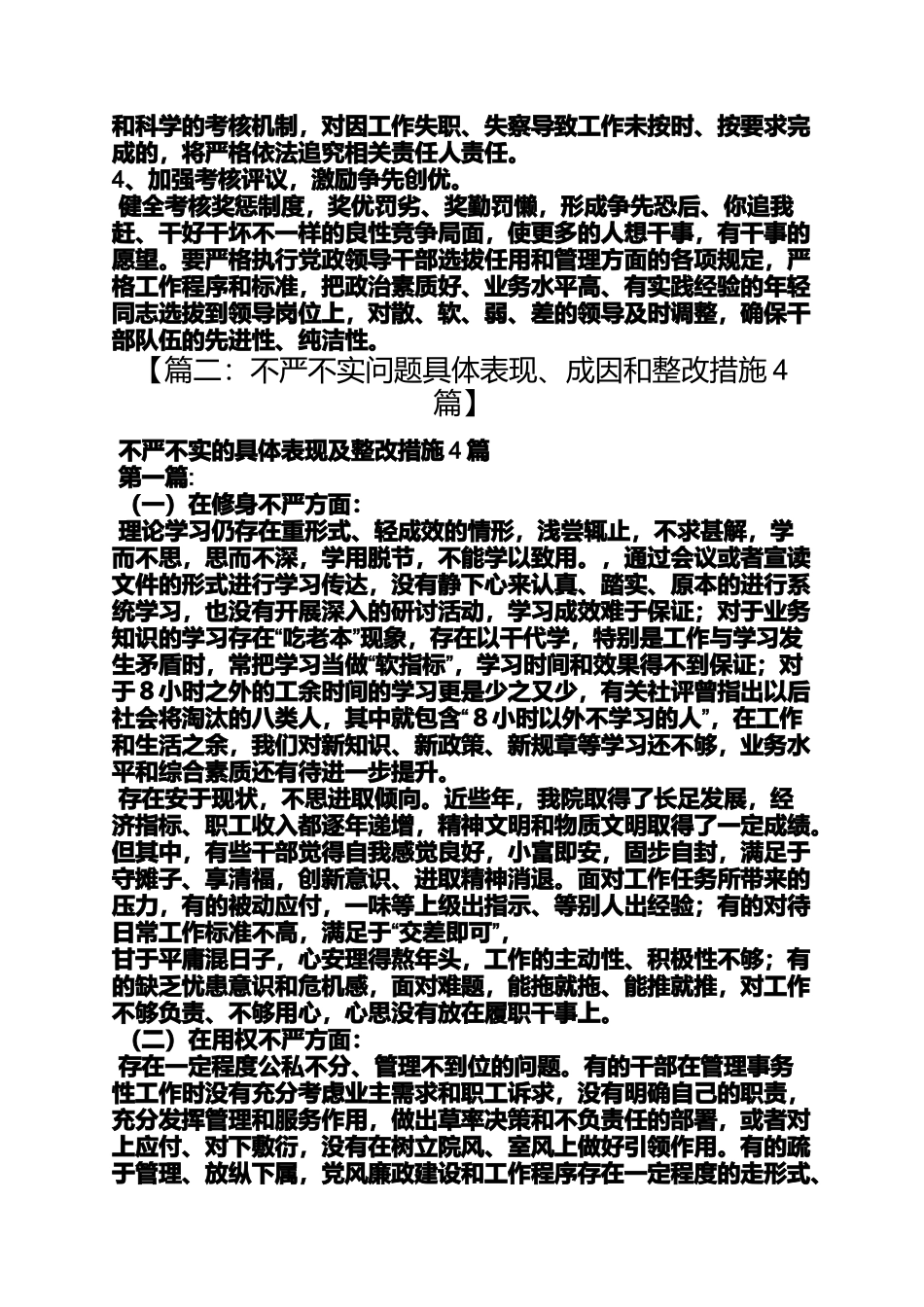 四不问题整改措施_第2页