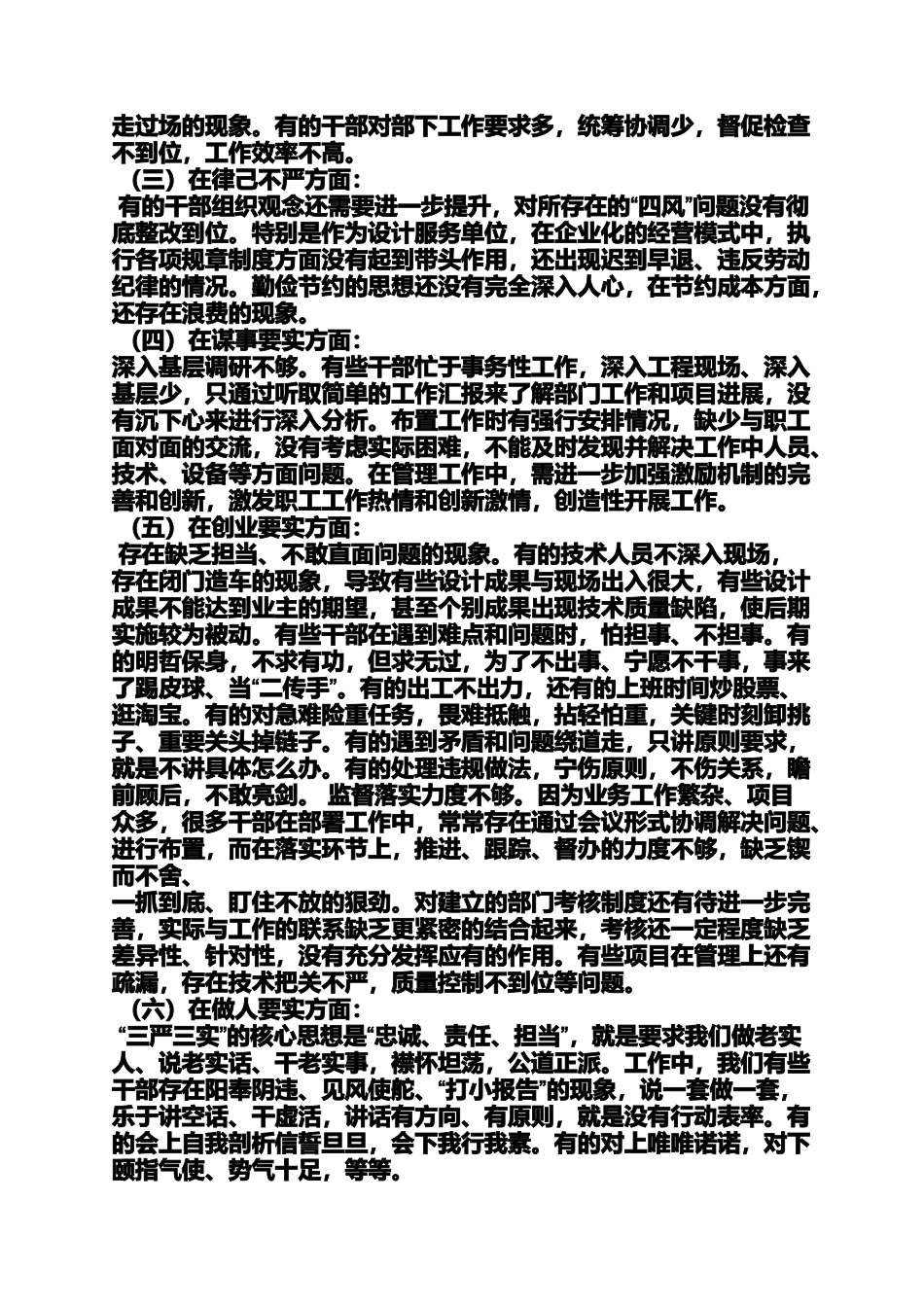 四不问题整改措施_第3页