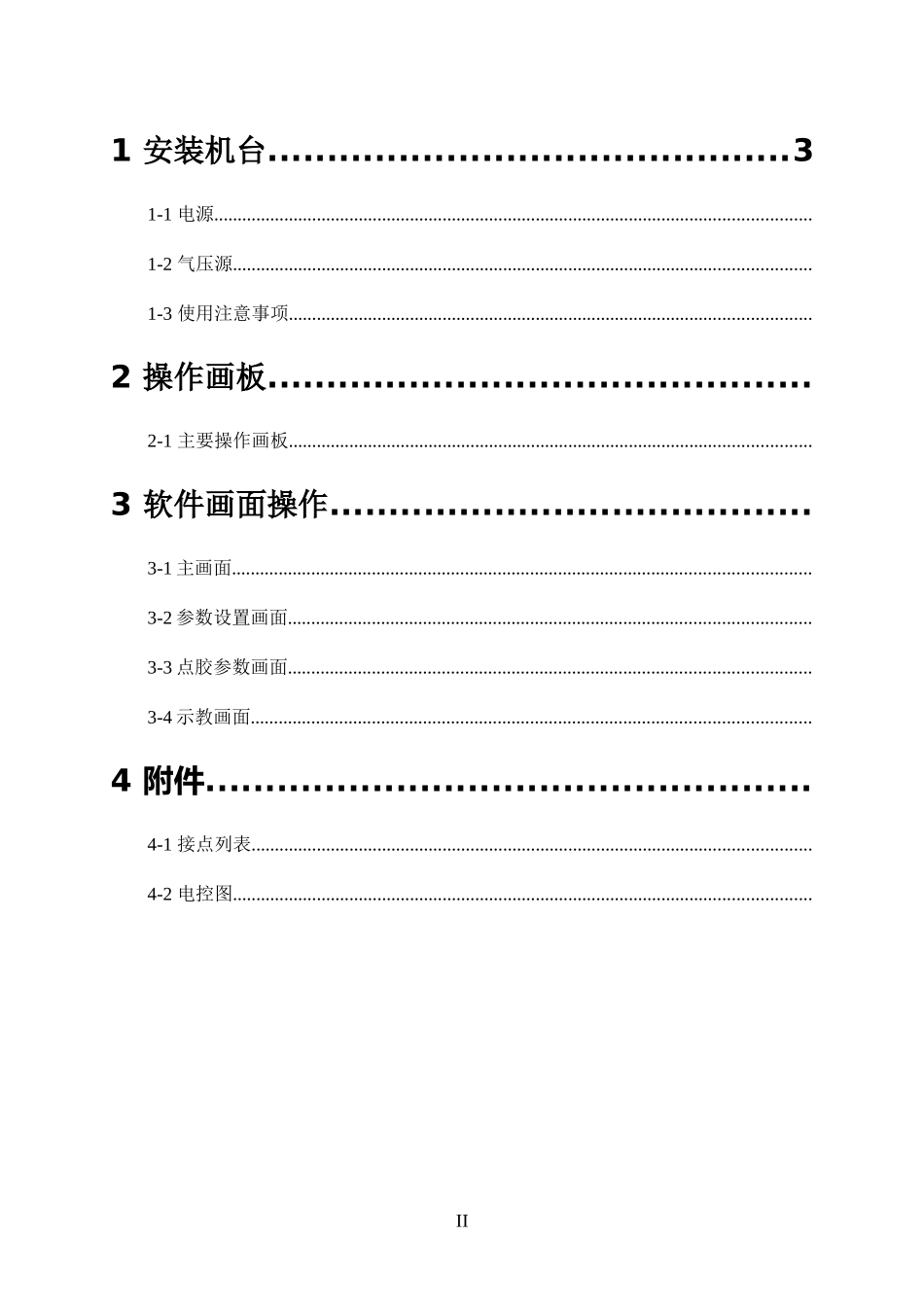 喷涂机操作说明书_第2页