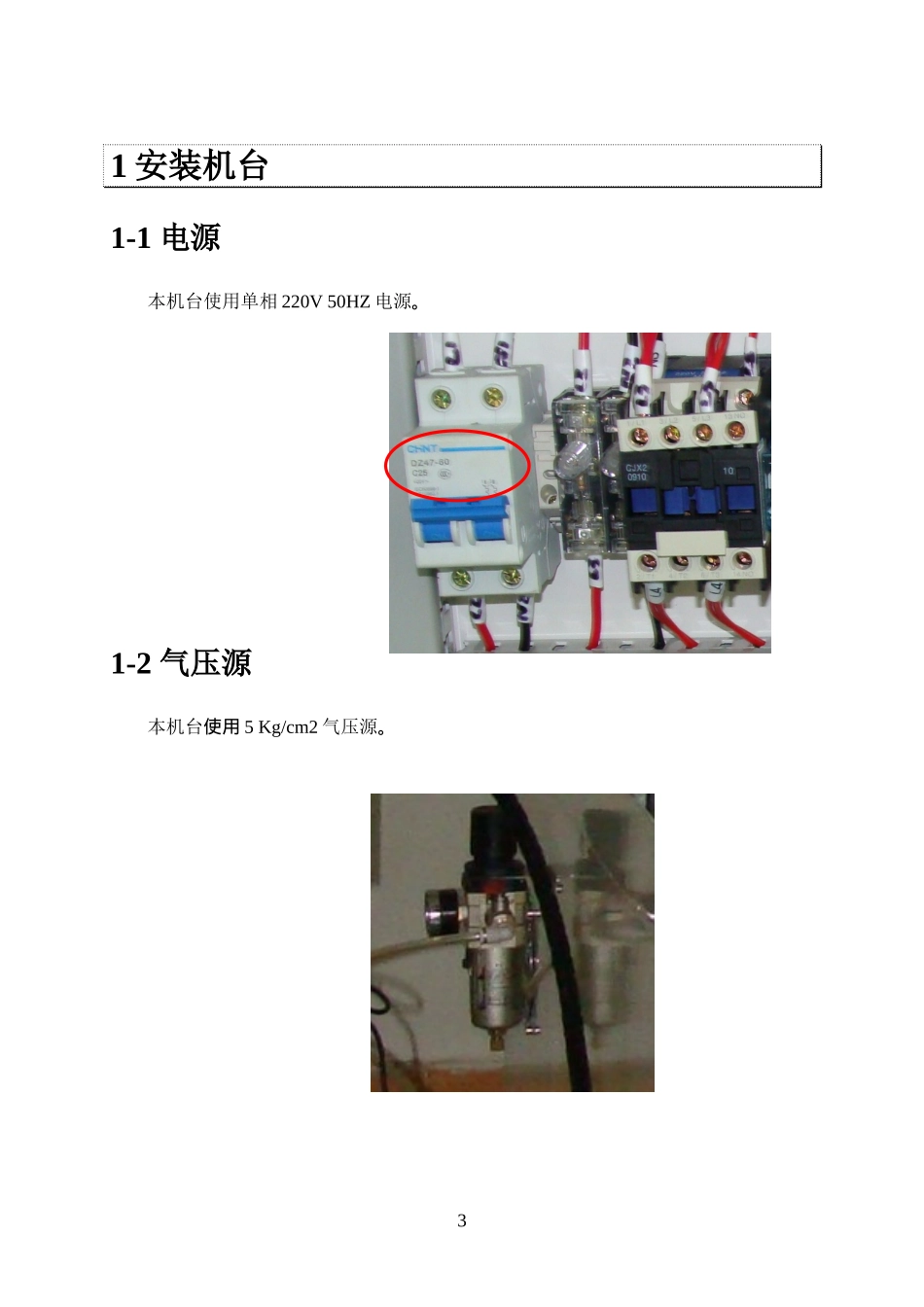 喷涂机操作说明书_第3页