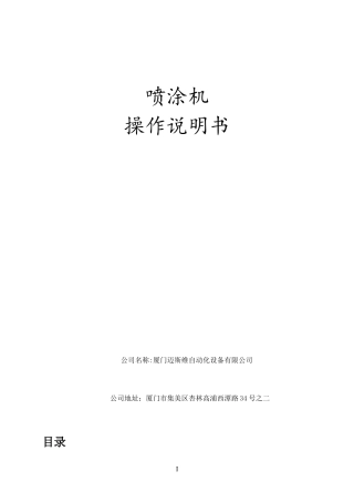 喷涂机操作说明书